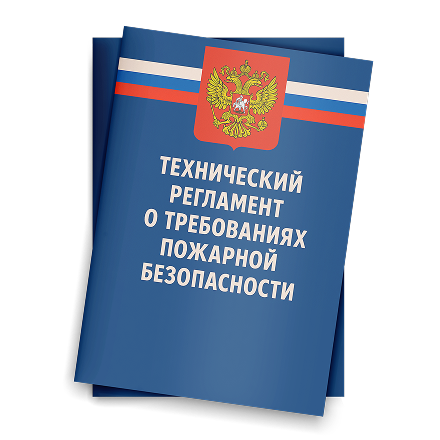 Правила пожарной безопасности в Российской Федерации (ППБ 01-03)